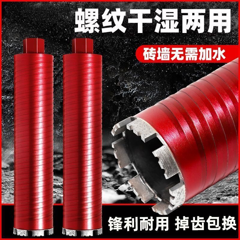 干湿两用螺纹钻砖墙空调打孔安装水钻机快速打孔锋利钻头打孔机