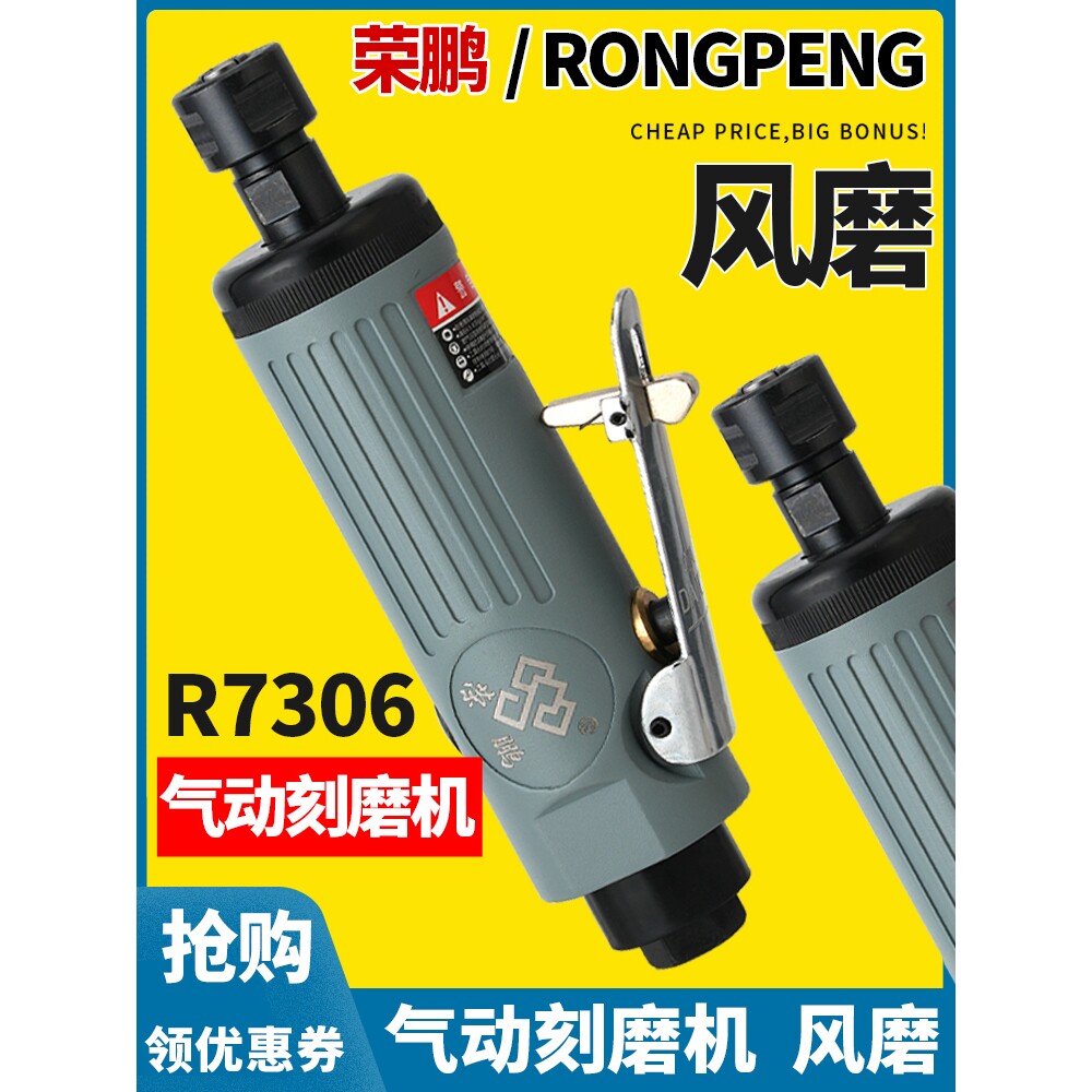 R7306气动刻磨机气动打磨机小型抛光机打磨机补胎工具气磨头