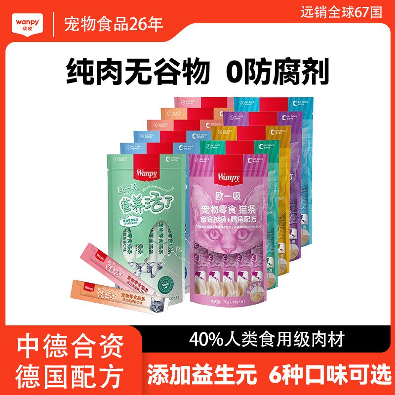 顽皮欧一吸益生菌猫条保湿营养活瞭湿粮猫罐头猫咪零食增肥发腮