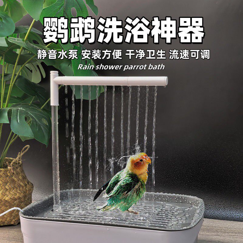 洗澡盆自动循环小鸟洗澡外置小太阳8哥虎皮牡丹浴盆