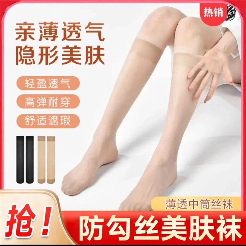 春夏秋小腿袜柔软中高筒丝袜薄款女士透气丝袜防勾丝百搭美肤丝袜