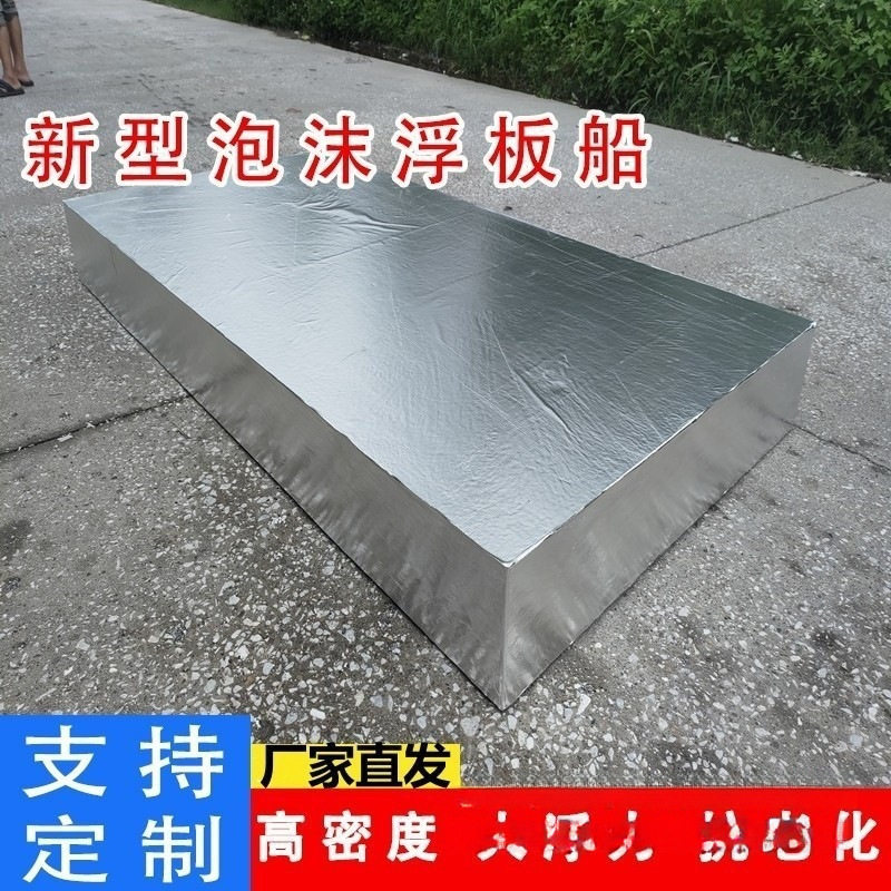新型泡沫船作业浮力板浮板野钓娱乐水库水面高密度泡沫板船养殖稳