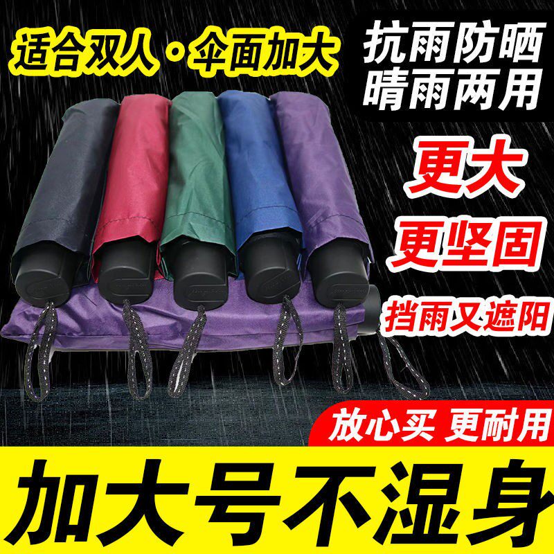 10骨特大号黑胶抗UV雨伞折叠晴雨两用加粗加固双人耐用