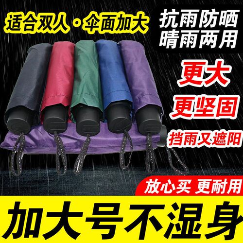 10骨特大号黑胶抗UV雨伞折叠晴雨两用加粗加固双人耐用