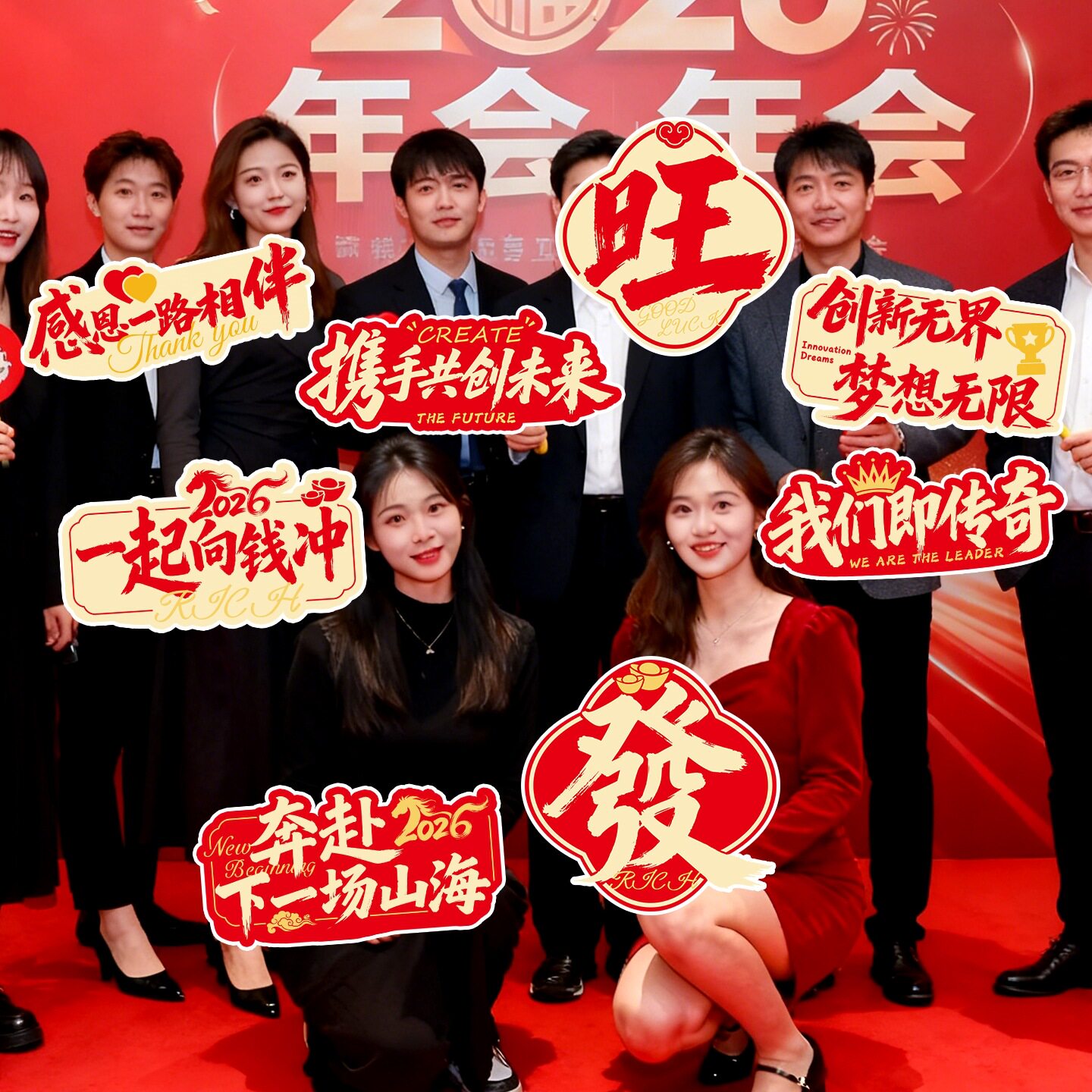 2026年会手举牌手持KT板马年新年元旦开门合影红拍照公司团建道具