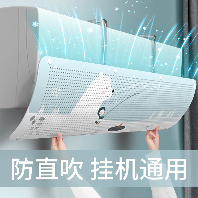 壁挂式遮风板导风罩出风口隔冷气挡板月子帘空调挡风板防直振尾荣