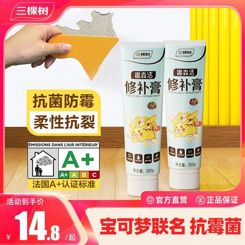 三棵树柔性抗裂补墙膏防潮防霉墙面修补膏内墙污渍墙壁修复漆腻子