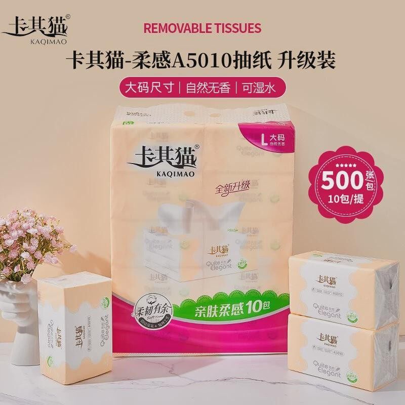 卡其猫抽纸纸巾500张大包加厚可湿水抽取式面巾纸餐巾纸家用A5010
