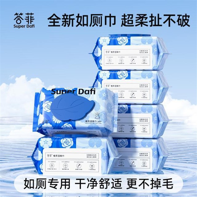 湿厕巾家用实惠装洁厕擦屁股女性加厚家庭装厕所湿纸