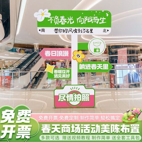 饰春天景布置盒子挂布氛球围装气指示场立牌户外TIB春游拍照打卡K