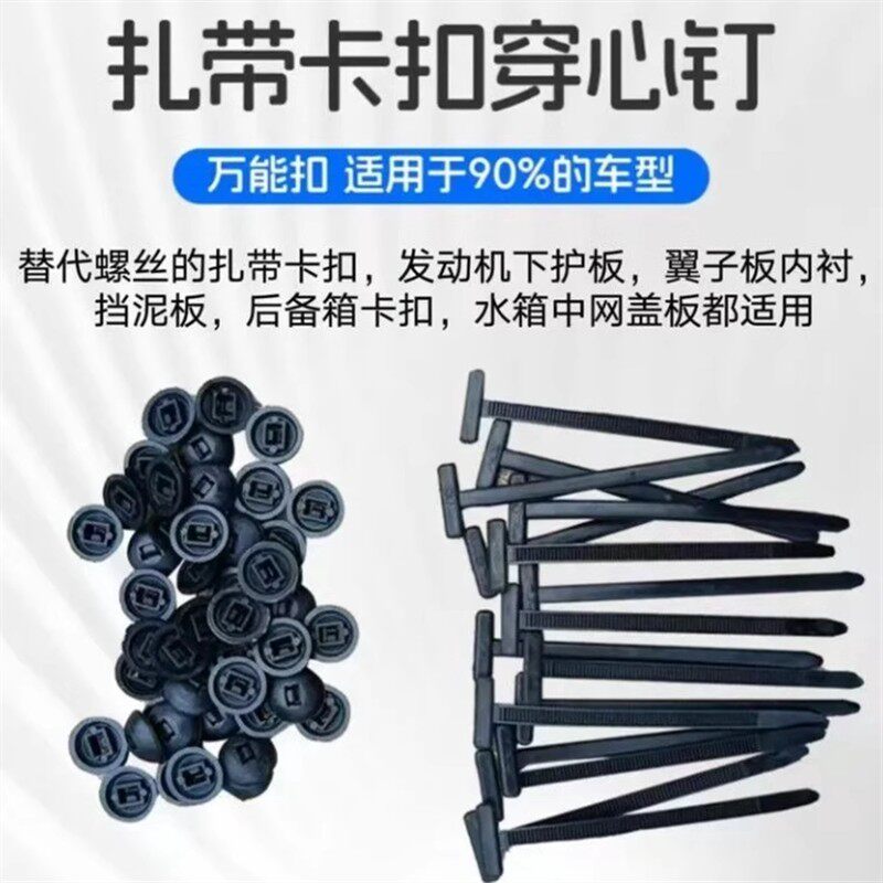 扎带卡扣固定穿心钉扎带式卡扣挡泥板叶子板内衬后备箱卡扣多功能
