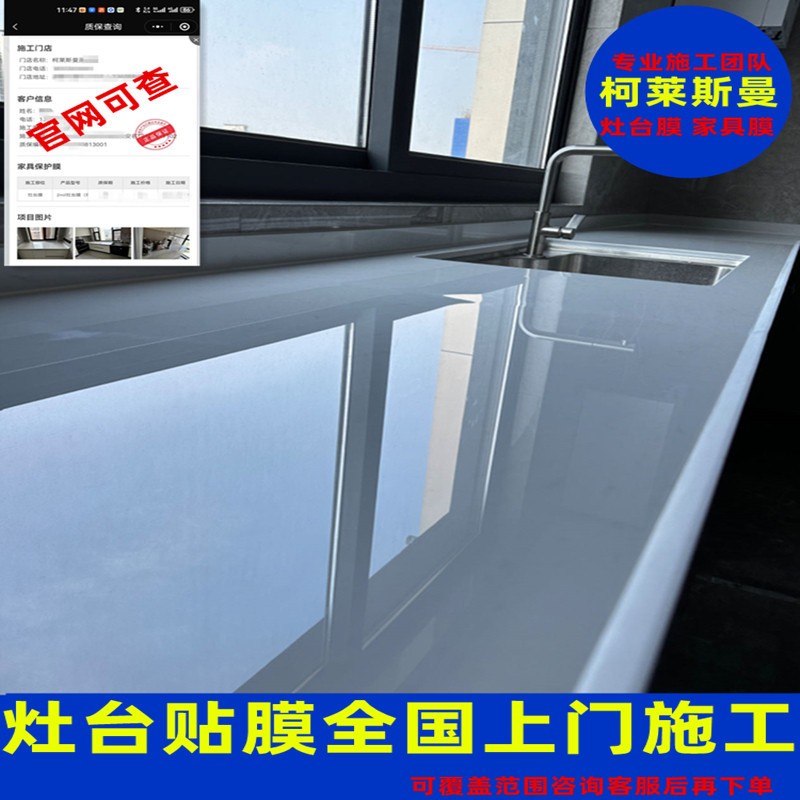 灶台贴膜家具贴膜上门施工柯莱斯曼家居膜厨房耐高温上门施工贴膜