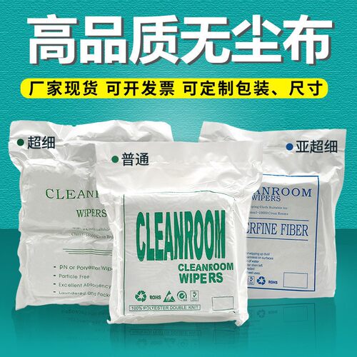 无尘布uv打印喷头清洁布手机屏幕除尘不掉毛屑工业擦拭布