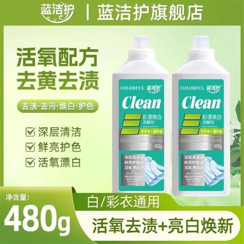 蓝洁护彩漂洗衣液温和去渍有氧泡洗液持久留香衣白净深层去污家用