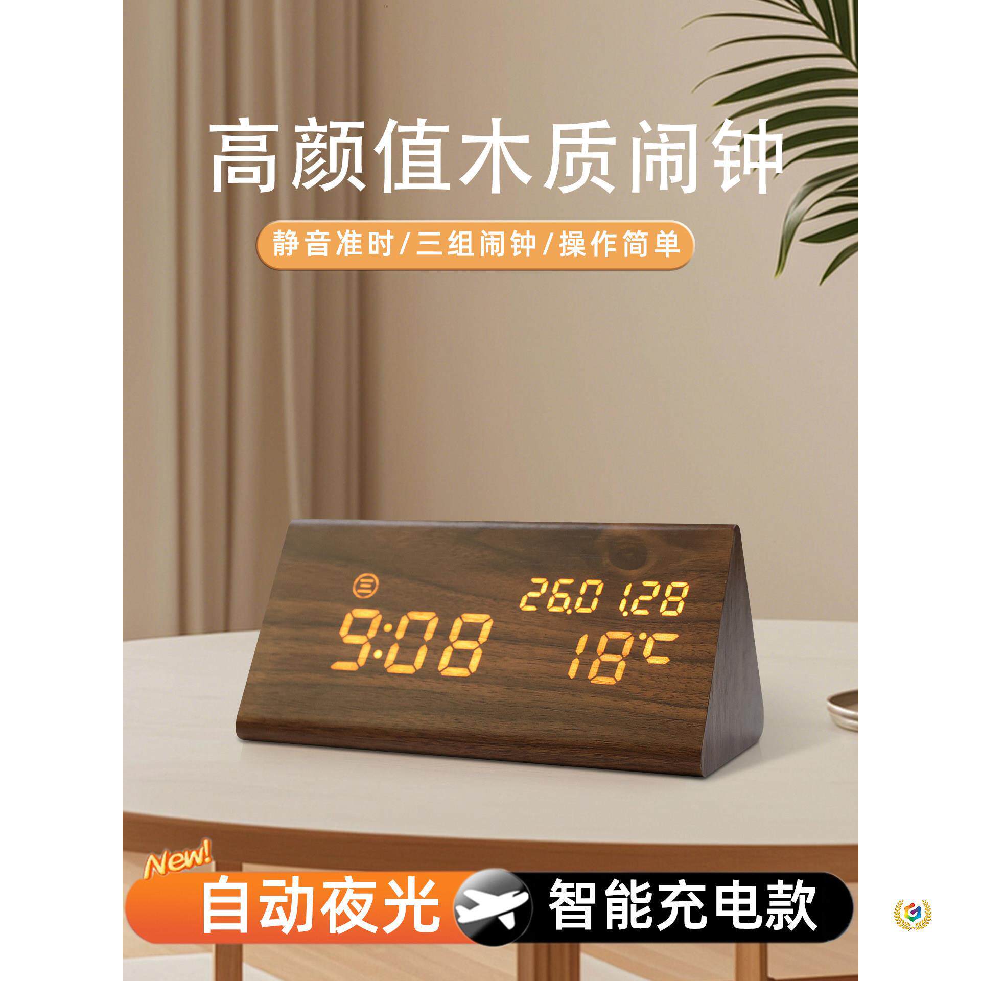 2026新款电子桌面时钟表摆台式数字显示高颜值复古木质夜光小闹钟