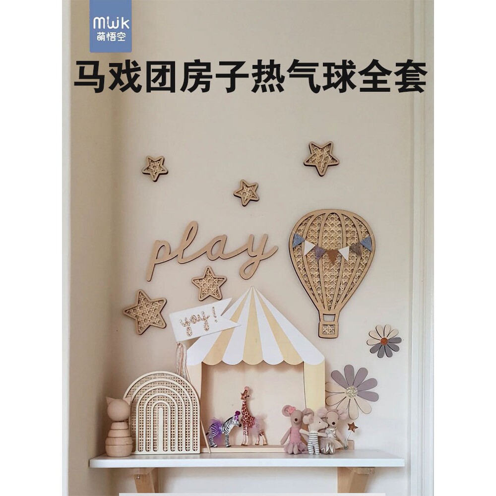 ins马戏团房子热气球装饰贴木质月亮星星上墙儿童房摆件拍照道具