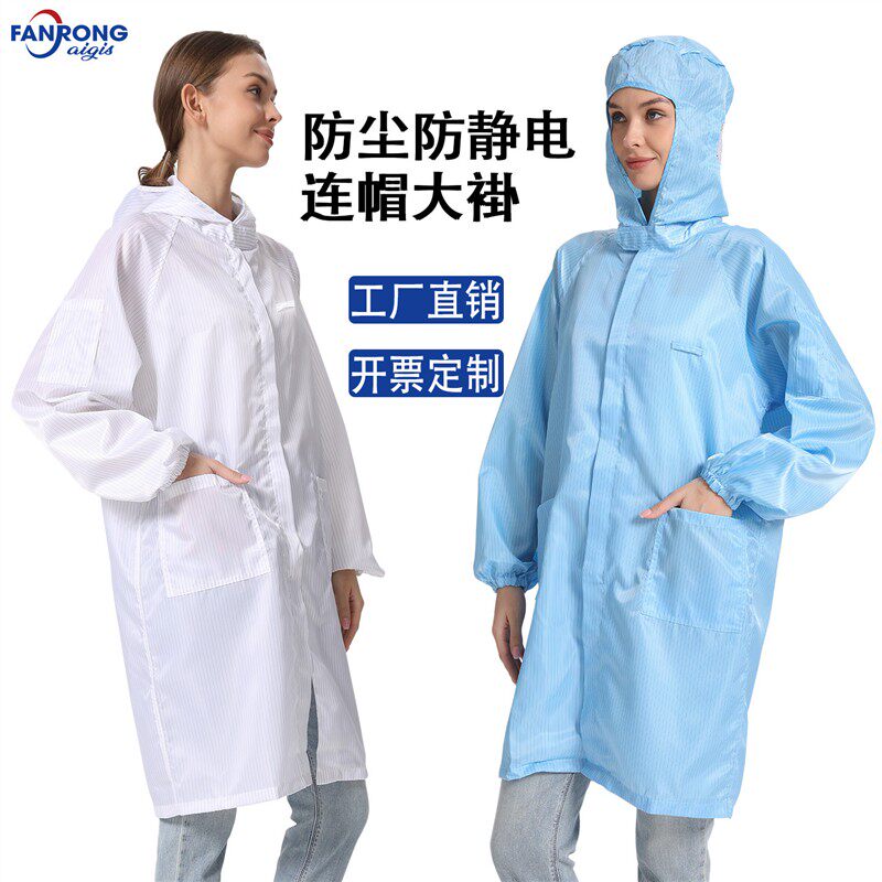 连帽大褂防静电无尘服喷漆电子厂洁净车间防护防尘工作服大褂工衣