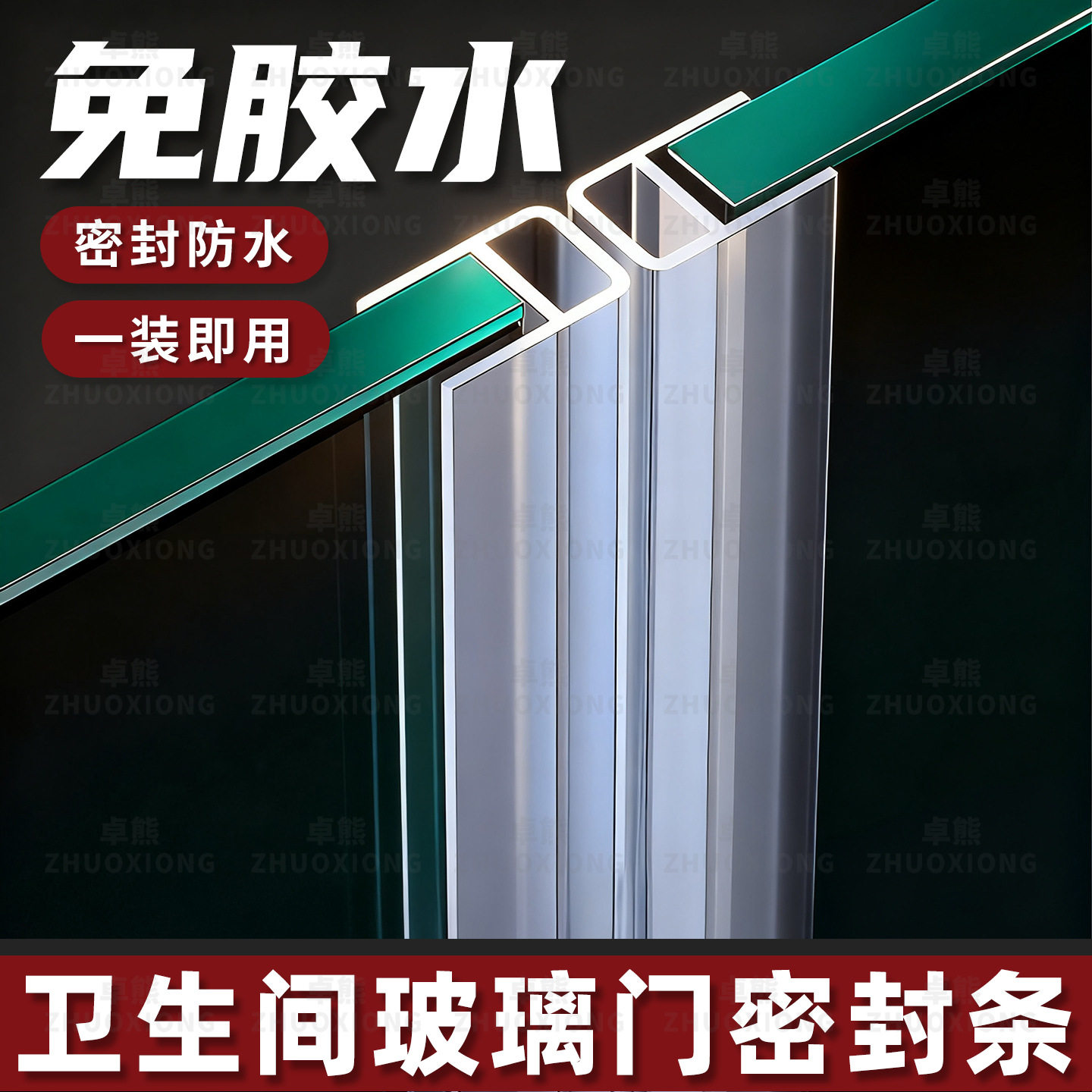 卫生间玻璃门密封条开门式淋浴房阳台门框专用防风防撞挡水磁吸条
