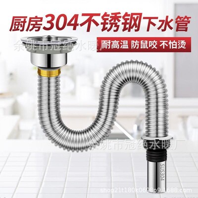 厨房洗菜盆下水管配件水池槽洗碗池排水管道304不锈钢单槽下水器
