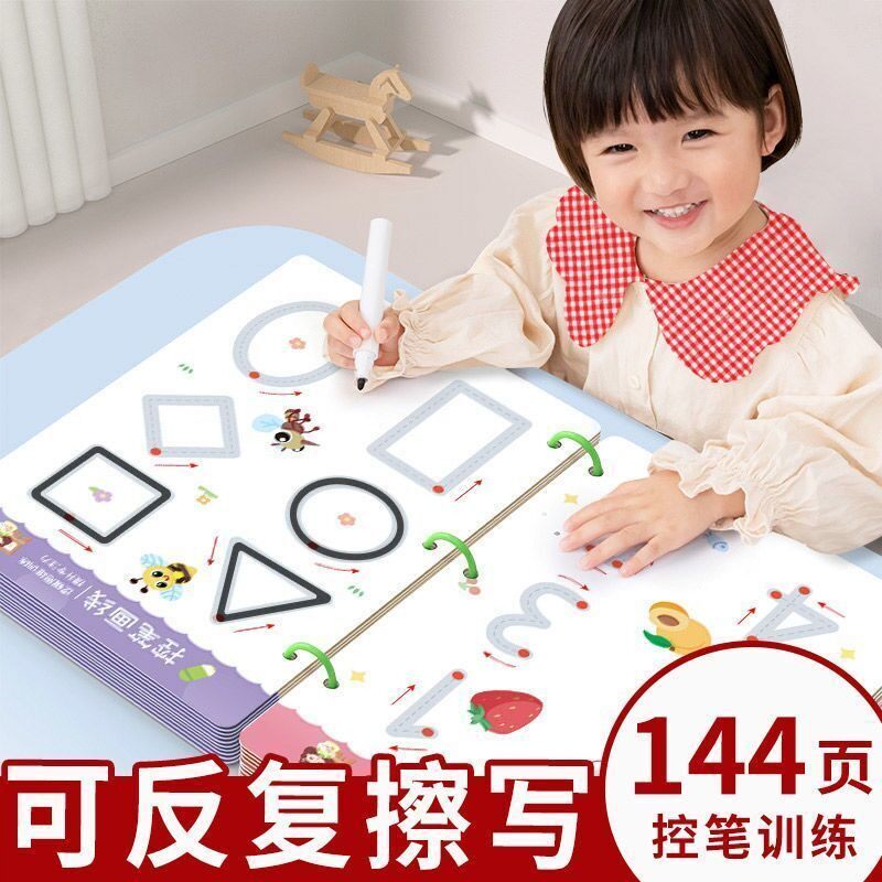 控笔训练幼儿园可擦写纸趣味数练习卡早教启蒙凹槽专注力入门玩具