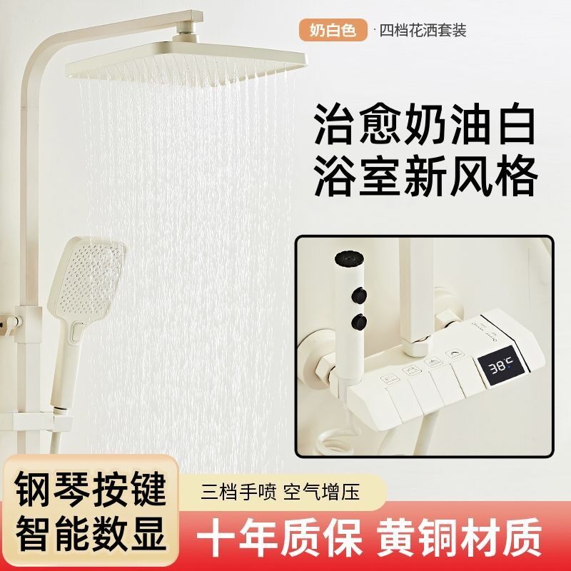 奶油白色恒温数显家用花洒套装卫浴全铜淋浴沐浴浴室增压淋雨喷头
