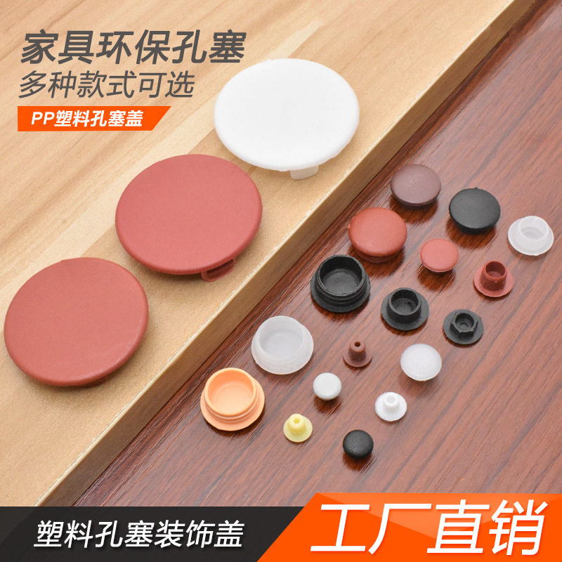 塞孔洞塞家具面板螺丝孔堵头孔眼装饰盖塑胶孔塞衣柜堵孔堵盖