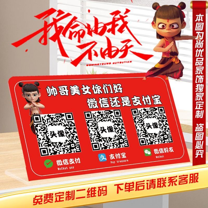 无品牌款205新款哪吒宝22微信支付收码二维码定制摆台亚克