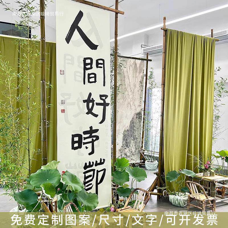 新中式挂布民宿小院氛围感场景背景布古风门店装饰布文字书法