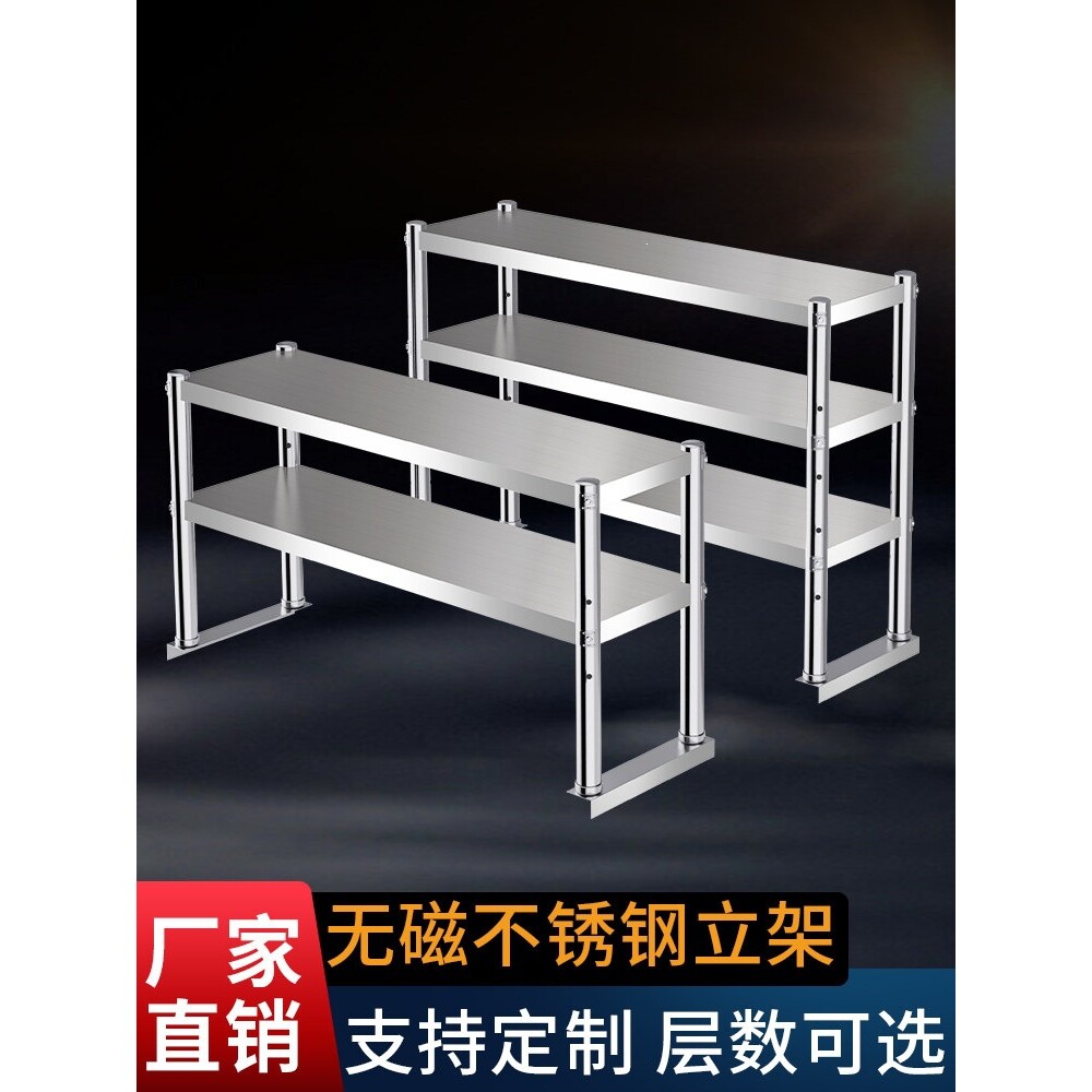 不锈钢货架厨房冷柜冰柜台上架工作台台面立架货架操作台上置物架