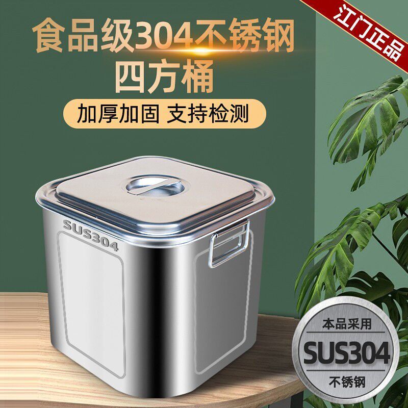 正方形304不锈钢储米桶|米缸|储物桶|双耳方形箱带盖子四方桶|储
