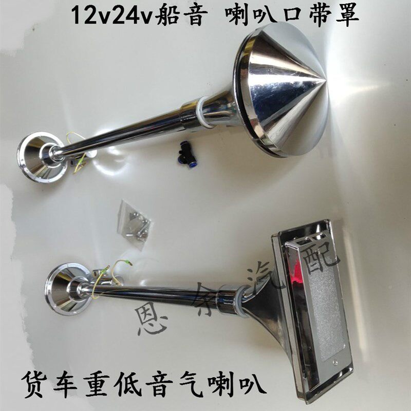 货车重低音喇叭带罩超响1气音2v24v大车鸣笛卡轮船火车zNC0QP6g声