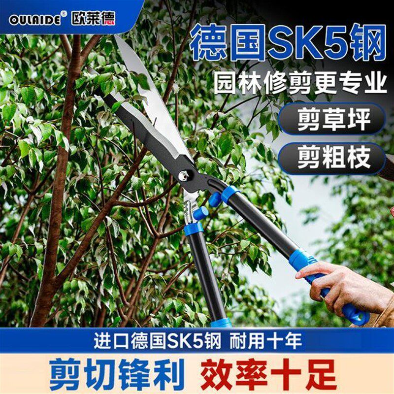 欧莱德多功能园林园艺剪草坪修剪篱笆绿篱树枝园林手动大剪刀
