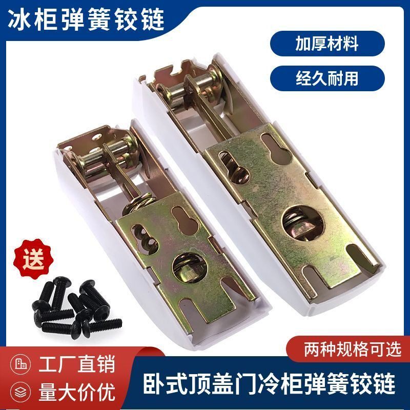 卧式顶盖门冷柜弹簧活动铰炼板门冰柜弹簧铰炼冰箱门铰炼铰炼配件