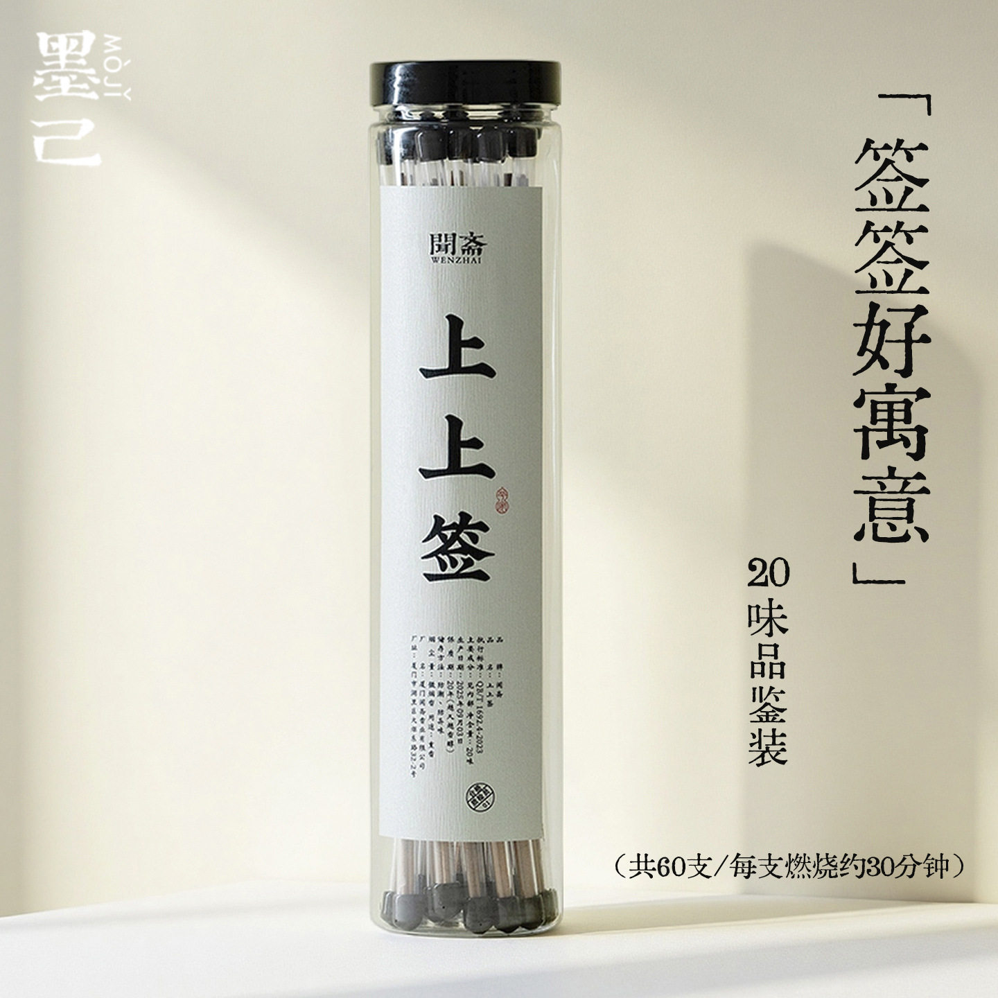 墨己上上签20味品鉴装线香沉香檀香熏香家用室内天然香薰卧室持久