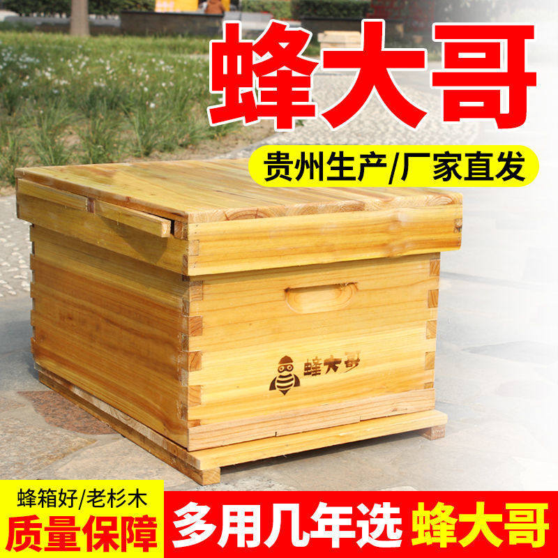 中蜂蜂箱全套加厚十框杉木烘干煮蜡养蜂专用土养七框标准箱蜜蜂箱