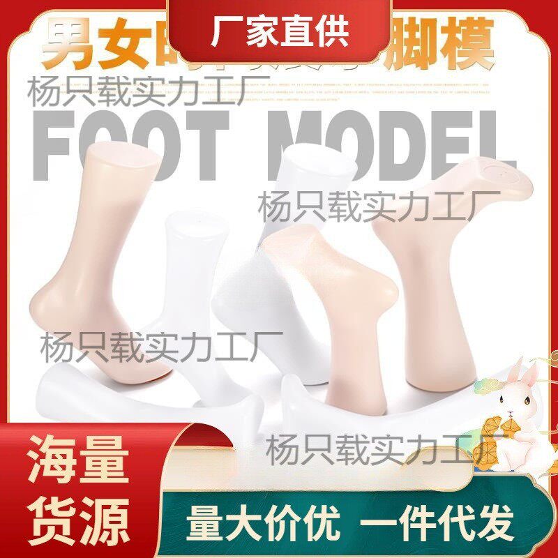 脚模具模型展示短袜的足膜套袜子士脚模道具袜店用品