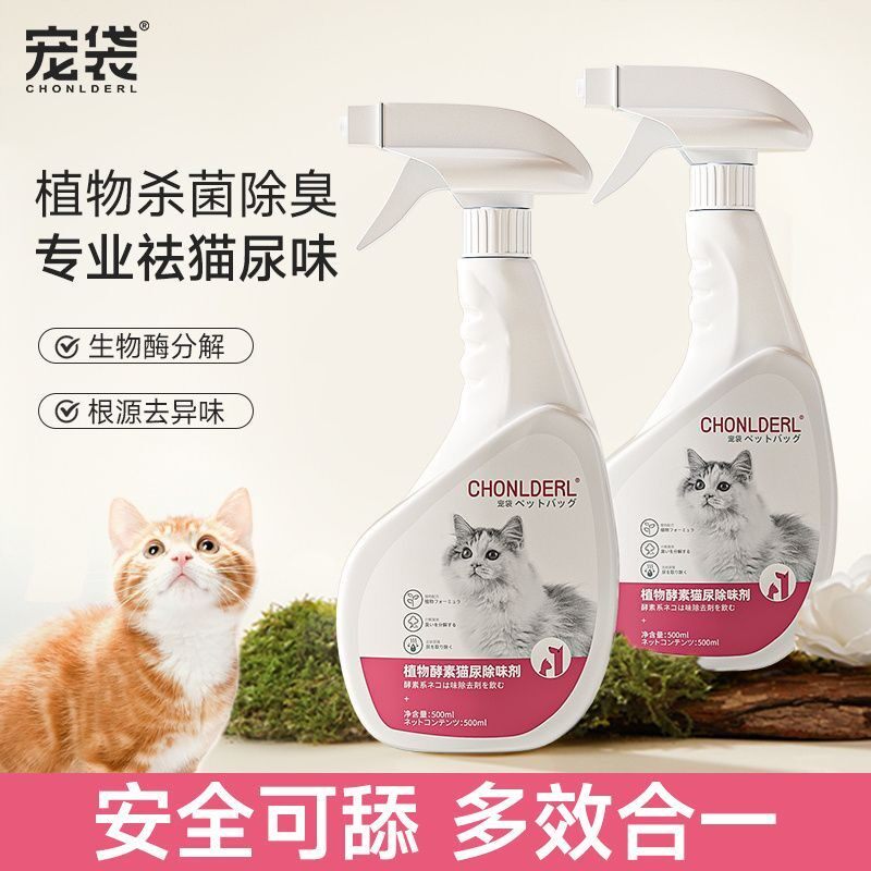 宠物除臭剂猫咪狗狗去味消毒液生物酶分解去猫砂猫尿除味喷雾