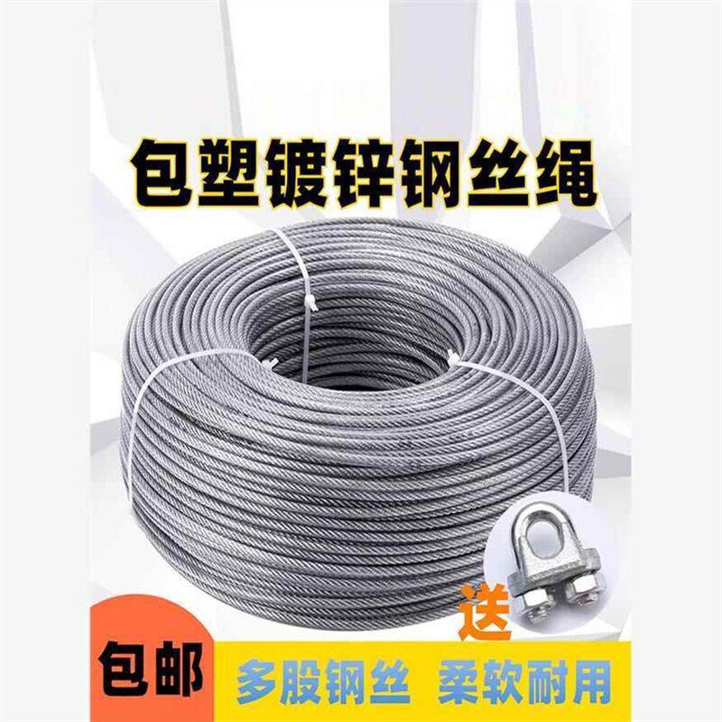镀锌钢丝绳国标白色透明包塑细软大棚耐磨奇异果葡萄架晾衣绳拉线