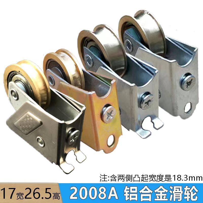 27高2008A铝合金门窗滑轮轴承尼龙双轮80料推拉平移玻璃门窗轮子