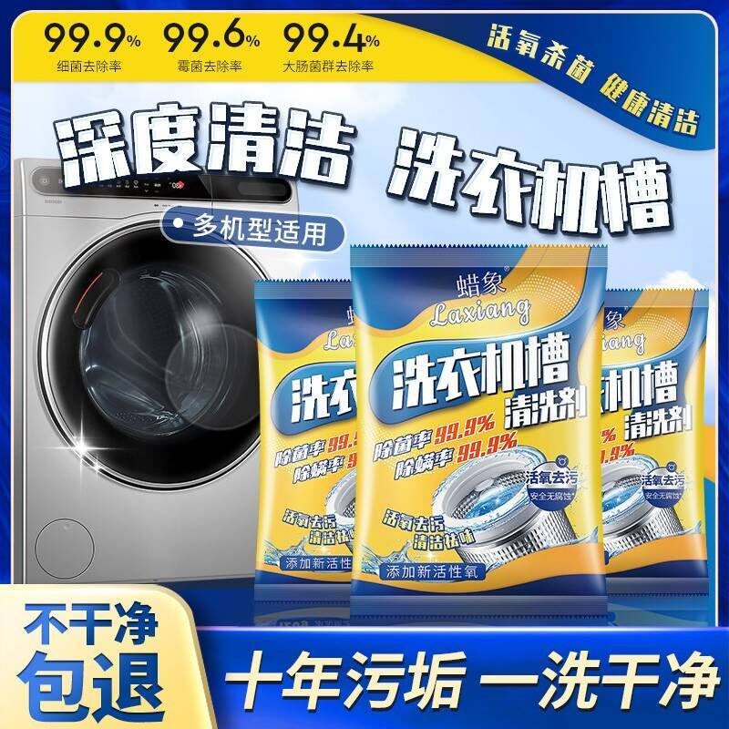 洗衣机槽清洁剂去污渍神器除霉活氧清洁养护内腔除螨除味