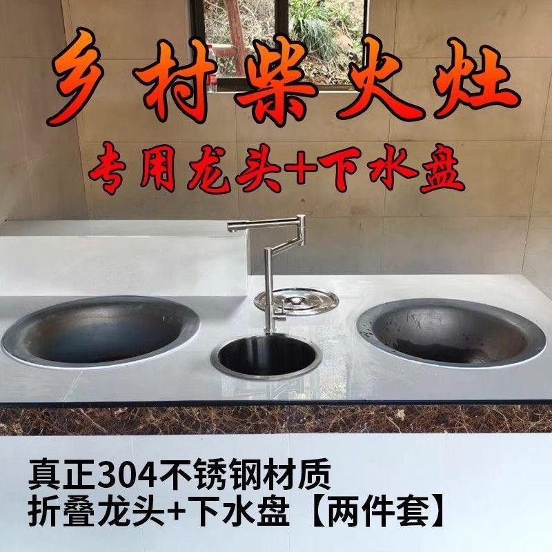 304不锈钢柴火灶水龙头灶台家用折叠拉丝下水盆圆形厨房水槽单水