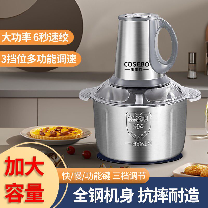 COSEBO绞肉机家用大功率饺馅不锈钢电动和面多功能料理器神器