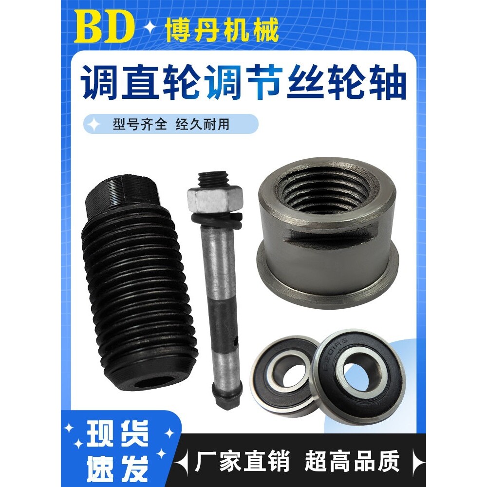 调直轮轴调直轮固定丝框架调节螺丝轴承法兰盘穿芯钢筋调直机配件