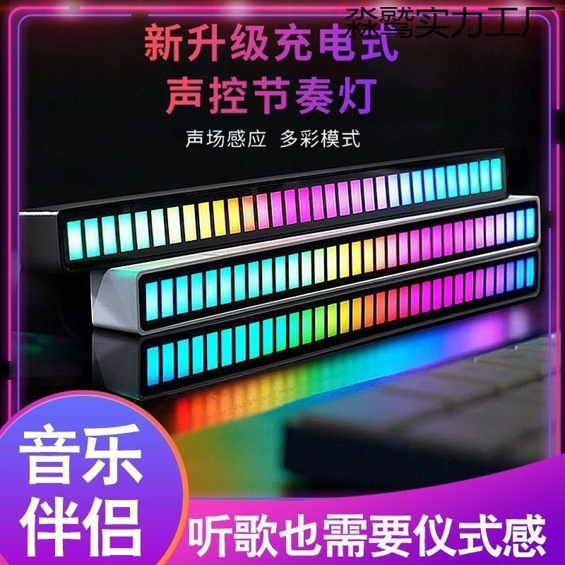 节奏灯氛围灯拾音灯声控灯汽车载气氛桌面音乐感应频谱led灯