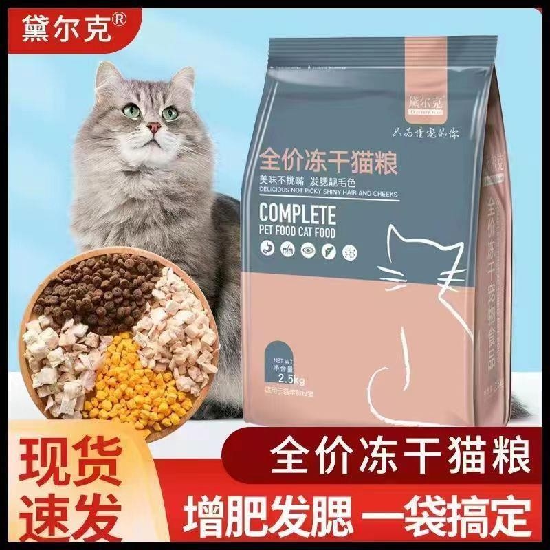 全价冻干肉增肥发腮营养猫粮成猫幼猫英短蓝猫波斯猫益生菌通用型