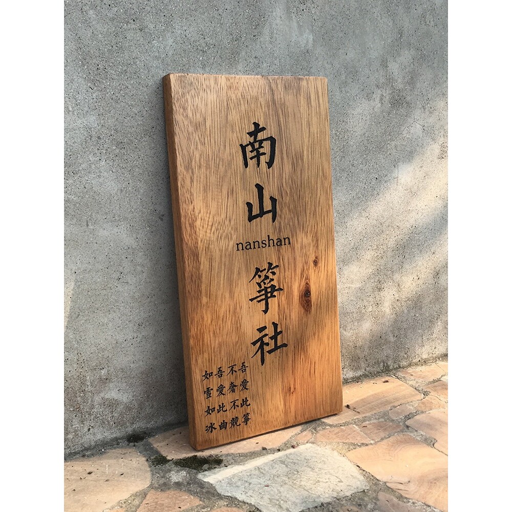 仿古木质门牌招牌公司实木木刻牌匾木牌木板刻字木牌