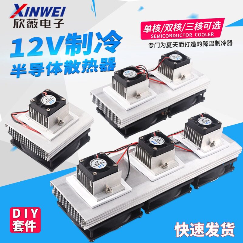 半导体制冷片手机制冷器5V小功率手机/平板散热器降温欣薇电子