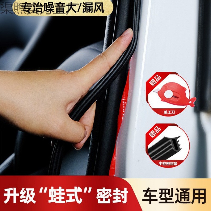 门缝条隔音降噪汽车密封条货车车门防尘条胶条通用防风门框车门框