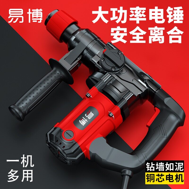 电锤电镐电钻大功率三用混凝土家用工程多功能重型锤工业级冲击钻