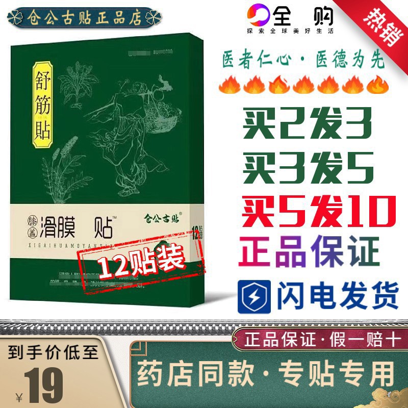 滑膜焱老黑古膏颈肩腰腿膝盖中药贴明苗家王三合百年老铺